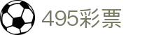 495彩票_495彩票平台_官网最新入口